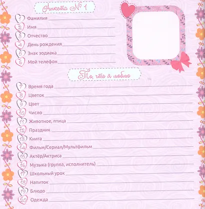 МОЙ ЧУДЕСНЫЙ ДНЕВНИЧОК ДЛЯ ДРУЗЕЙ - фото 4