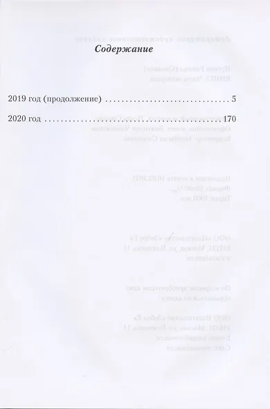 КНИГА. Часть четвертая - фото 2