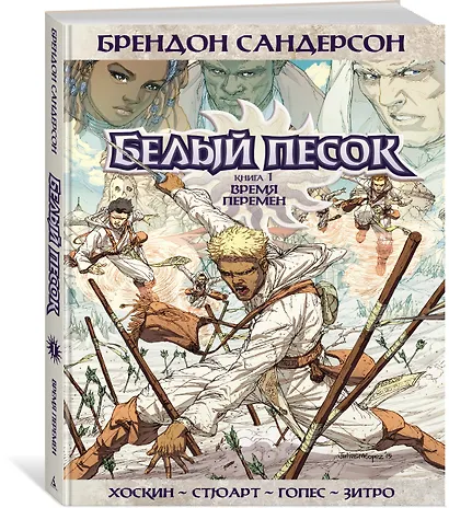 Белый песок. Книга 1. Время перемен - фото 3