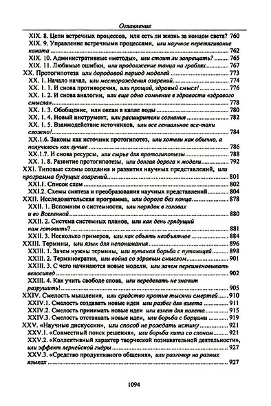 Технология настоящих открытий или закономерности развития научных представлений - фото 9