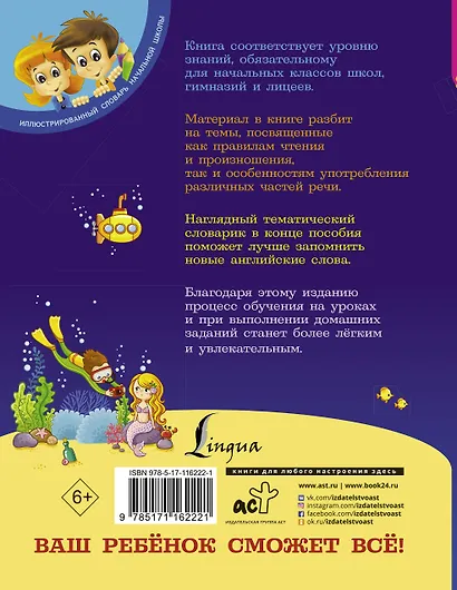 Все правила английского языка для начальной школы - фото 2
