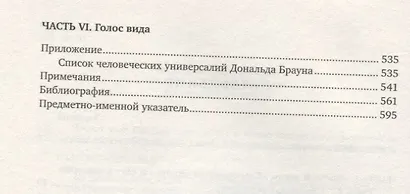 Чистый лист. Природа человека. Кто и почему отказывается признавать ее сегодня - фото 3