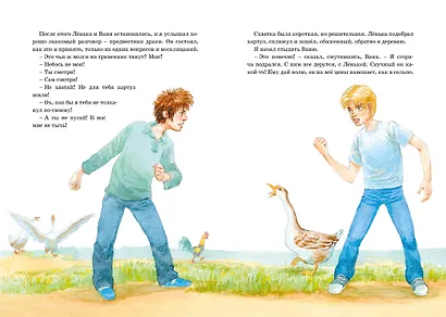 Рассказы о животных - фото 13