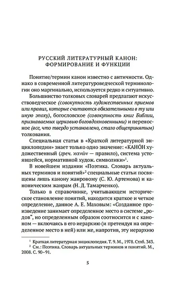 Русский канон: Книги ХХ века. От Чехова до Набокова - фото 11