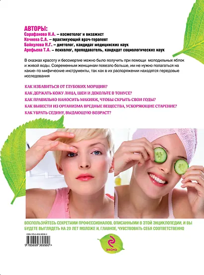 Большая книга красивой женщины. - фото 2