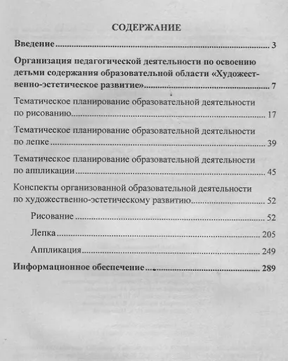 Художественное творчество. Опыт освоения образовательной области по программе "Детство" : планирование, конспекты. Старшая группа. ФГОС ДО. 2-е изд. - фото 2