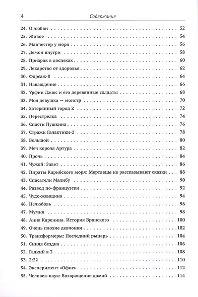 Мировое кино 2015-2017: 202 фильма за 2 года: Фильмы 2017 года / Кн.2 - фото 3