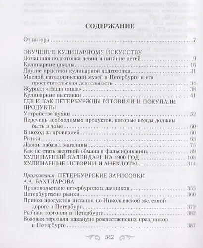 Кулинарный Петербург. История дореволюционной кухни Северной столицы. Конец XIX — начало XX века - фото 3