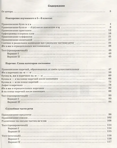 Русский язык. 7 класс. Орфография. Рабочая тетрадь к учебнику "Русский язык. 7 класс" под редакцией М.М. Разумовской, П.А. Леканта - фото 2