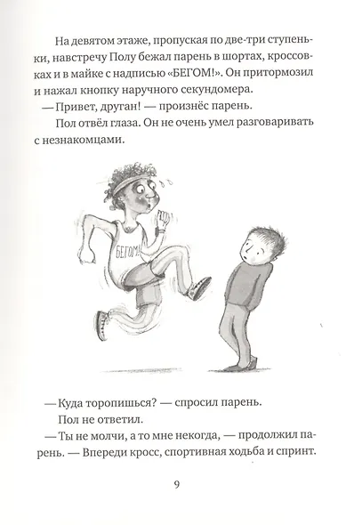 Мальчик, который залез в Луну - фото 5