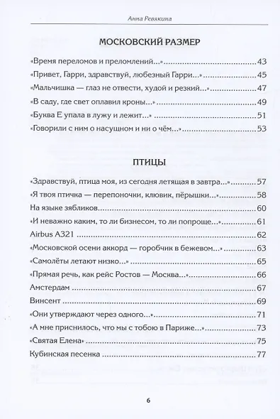 Герои. Стихи - фото 5