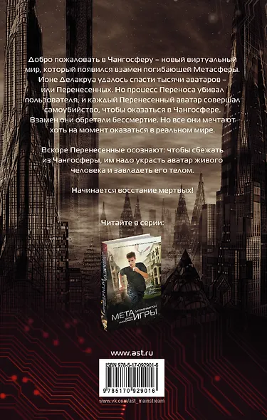 Мета-игры. Восстание мертвых - фото 2