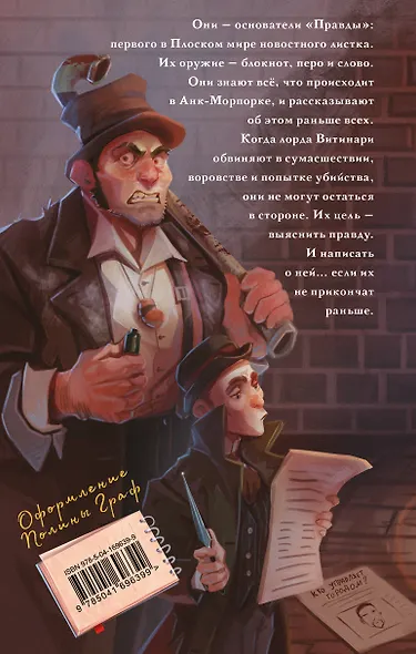 Комплект "Магия Терри Пратчетта в иллюстрациях Полины Граф": Правда. Пехотная баллада. Народ - фото 9