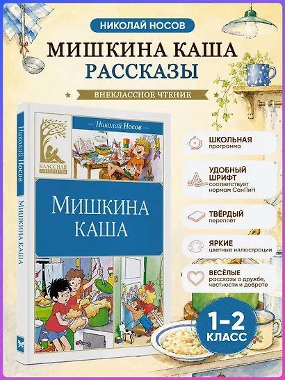 Мишкина каша - фото 4