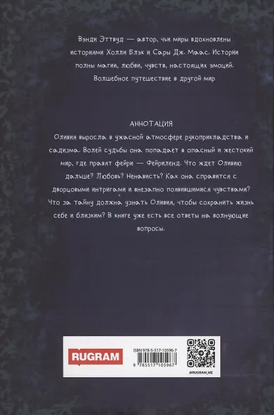 Тени Фейриленда - фото 2