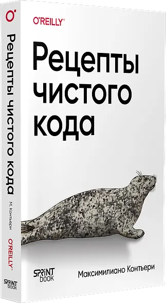 Рецепты чистого кода - фото 2