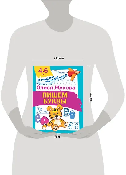 Пишем буквы - фото 3