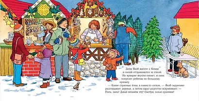 Якоб встречает Новый год - фото 6
