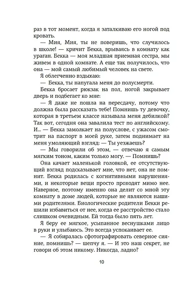 До встречи на Венере - фото 13