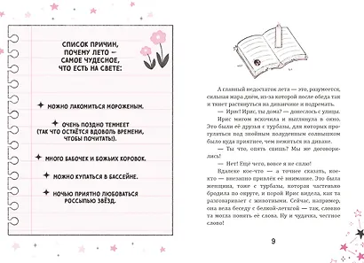 Ирис и Луна. Десерт для единорога - фото 11
