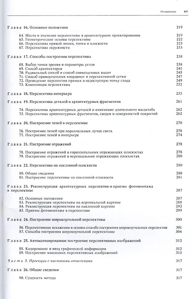 Начертательная геометрия. Учебник - фото 4