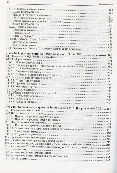 PHP и MySQL. 25 уроков для начинающих - фото 7