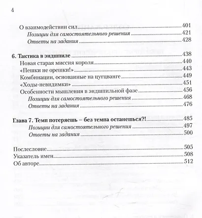 Тактическое мастерство шахматиста. Том 3. Некоторые практические вопросы - фото 4