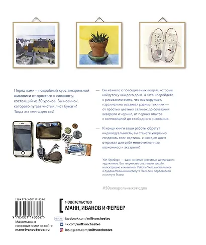 50 акварельных этюдов. Краткий курс живописи от простого к сложному - фото 2