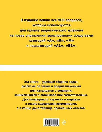 Тематические экзаменационные задачи категорий "А", "В", "М" и подкатегорий "А1", "В1" с комментариями с изм. на 2026 г. - фото 2