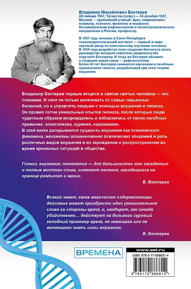 Мозг и внушение - фото 2