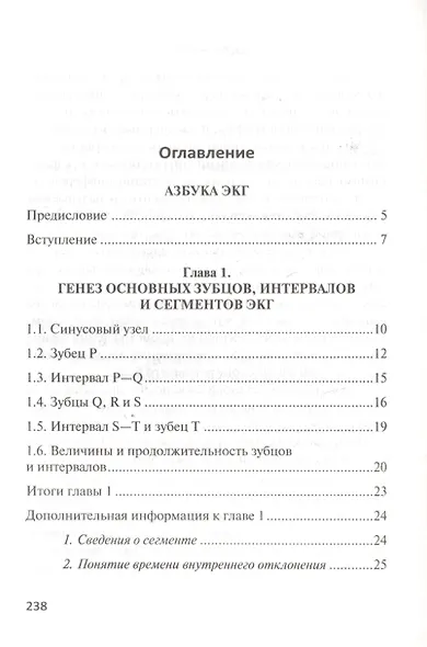 Азбука ЭКГ и Боли в сердце - фото 2