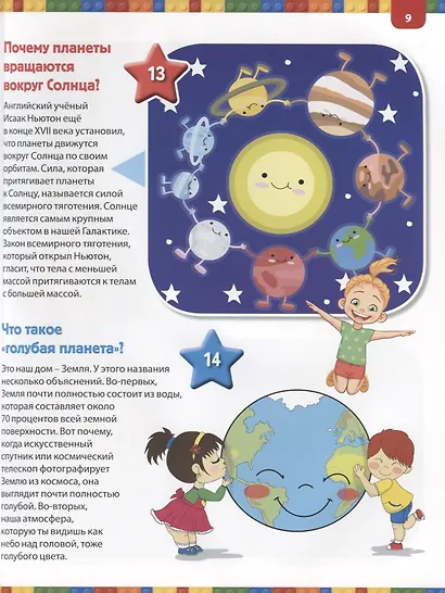 Обо всем на свете. Большая детская энциклопедия - фото 7