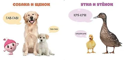 Малышарики. Курс раннего развития 1+. Кто как маму зовёт? - фото 2