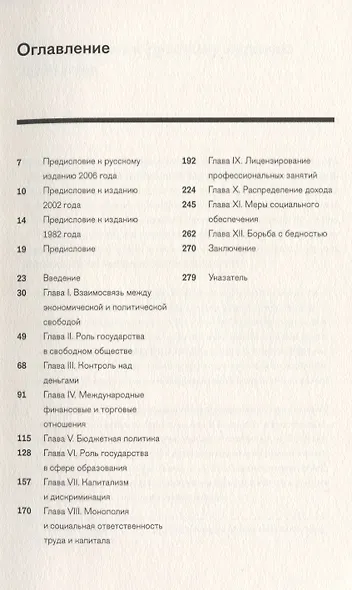 Капитализм и свобода - фото 2