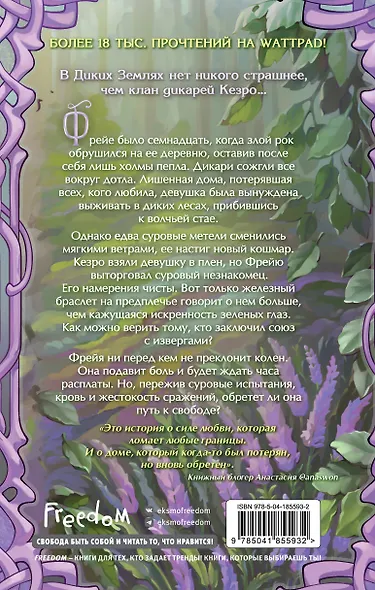 Фрейя. Ведущая волков - фото 2