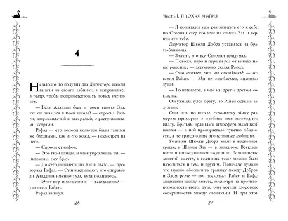 Школа Добра и Зла. Рассвет - фото 10