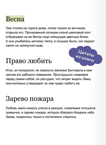 Госпожа Бовари. Вечные истории. Young Adult - фото 7