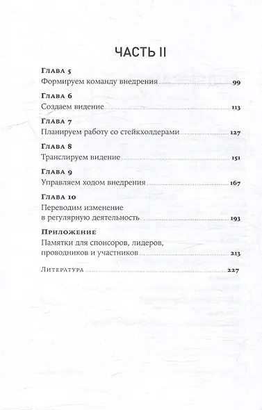 Практики внедрения изменений: Регулярный менеджмент в действии - фото 4