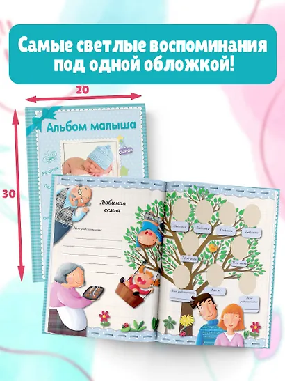 Альбом малыша. Альбом фотографий - фото 3