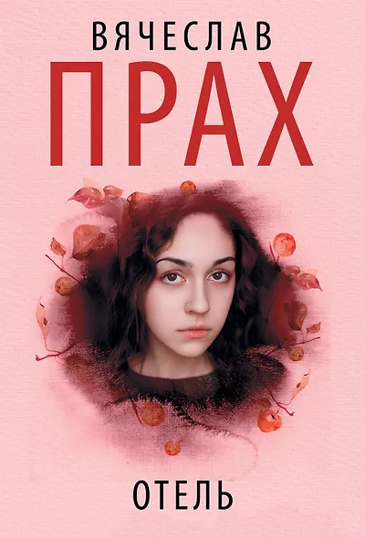 Отель - фото 1