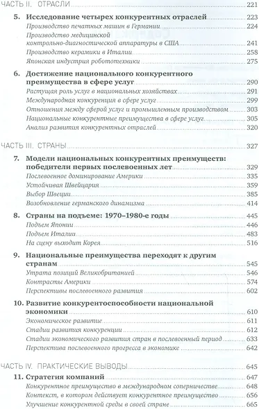 Международная конкуренция. Конкурентные преимущества стран - фото 3