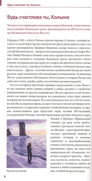 Магаданская область. 18 маршрутов, 7 карт (+флип-карта) - фото 4