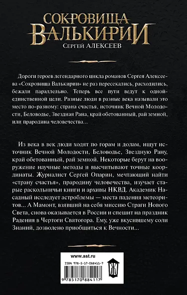 Звездные раны: роман - фото 2