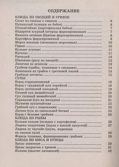 Литовская кухня - фото 2