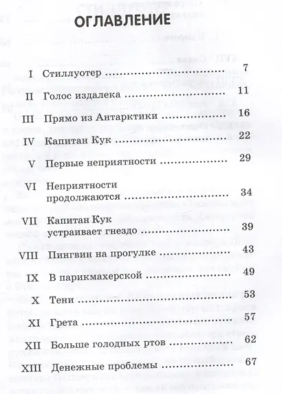 Пингвины мистера Поппера - фото 7