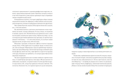 Приключения барона Мюнхгаузена (ил. А. Елисеева, послесловие М. Столярова) - фото 8