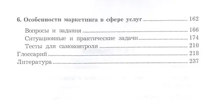 Практикум по маркетингу (6 изд.) Синяева - фото 3