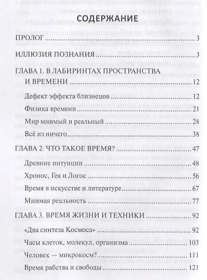 Теория относительности. Великая науч. мистификация - фото 6