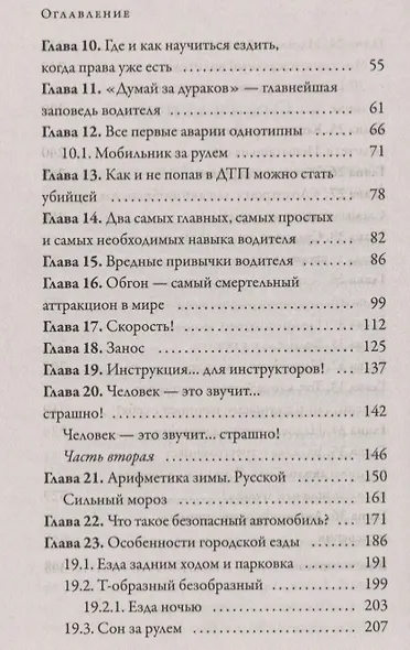 Азбука водителя. Для братьев-автомобилистов, собратьев-пешеходов, а также для честных и профессиональных сотрудников ГИБДД. 2-е изд., доп - фото 3