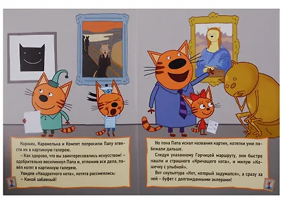 ТРИ КОТА. ЦК 4 разворота. КАРТИННАЯ ГАЛЕРЕЯ - фото 3